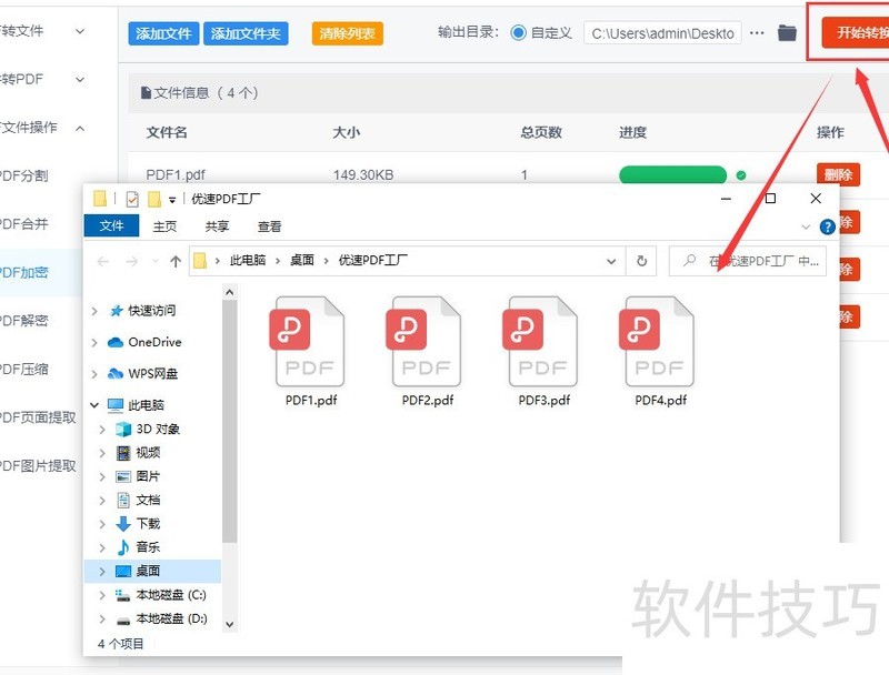 pdf怎么加密码 pdf怎么加密码