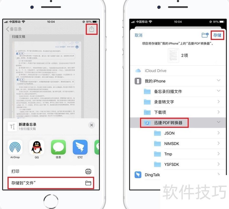 怎么用苹果手机扫描文件转换成Word 怎么用苹果手机扫描文件转换成Word