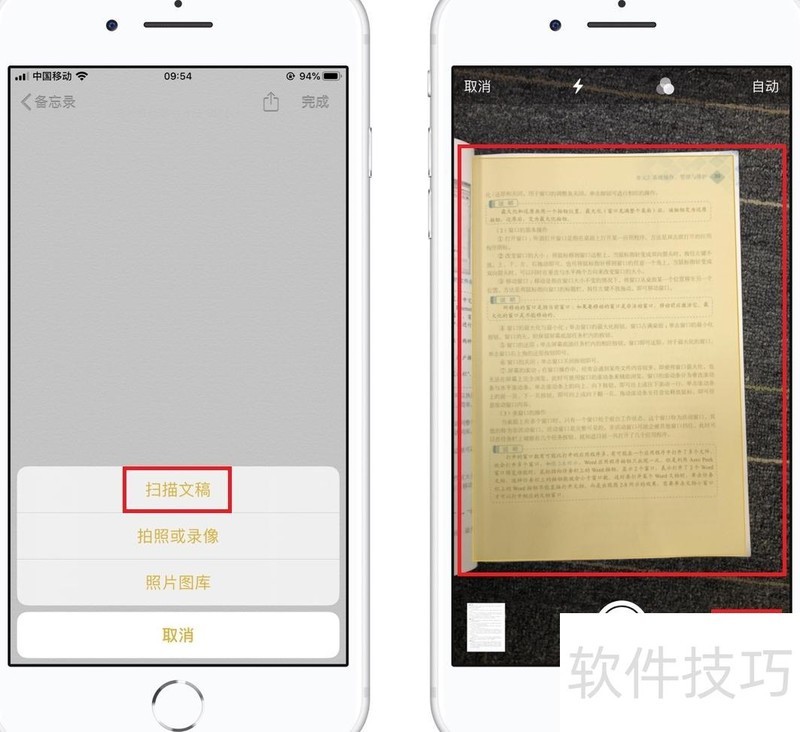 怎么用苹果手机扫描文件转换成Word 怎么用苹果手机扫描文件转换成Word