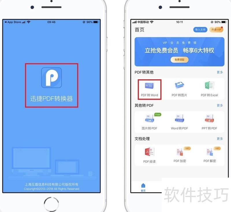 怎么用苹果手机扫描文件转换成Word 怎么用苹果手机扫描文件转换成Word