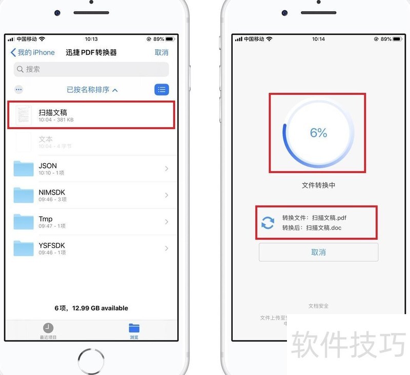 怎么用苹果手机扫描文件转换成Word 怎么用苹果手机扫描文件转换成Word
