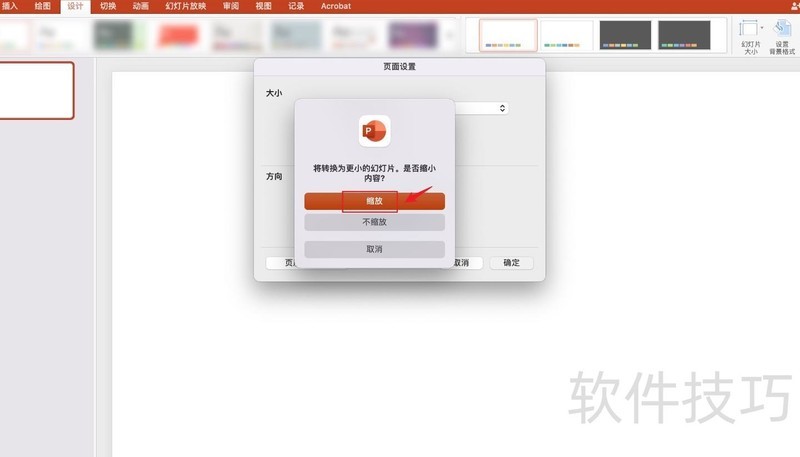 怎么修改ppt的页面尺寸大小 怎么修改ppt的页面尺寸大小