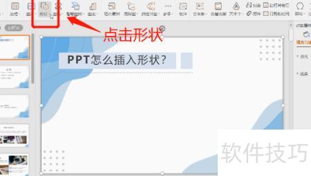 ppt中如何插入插画 ppt中如何插入插画
