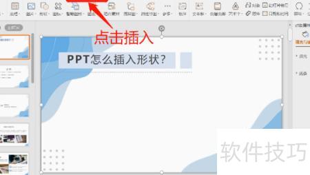 ppt中如何插入插画 ppt中如何插入插画