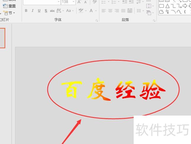 ppt文字如何设置渐变颜色 ppt文字如何设置渐变颜色