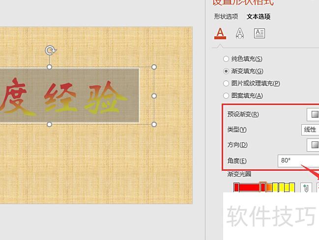 ppt文字如何设置渐变颜色 ppt文字如何设置渐变颜色