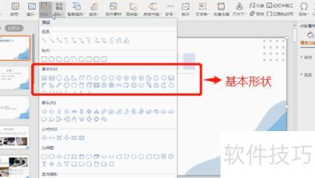 ppt中如何插入插画 ppt中如何插入插画
