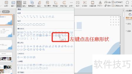 ppt中如何插入插画 ppt中如何插入插画