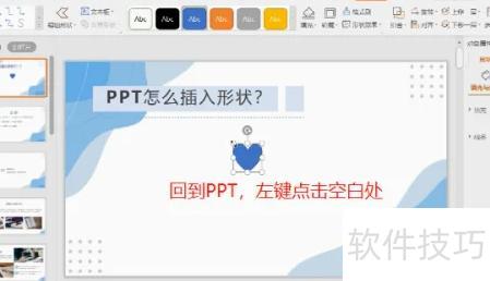 ppt中如何插入插画 ppt中如何插入插画