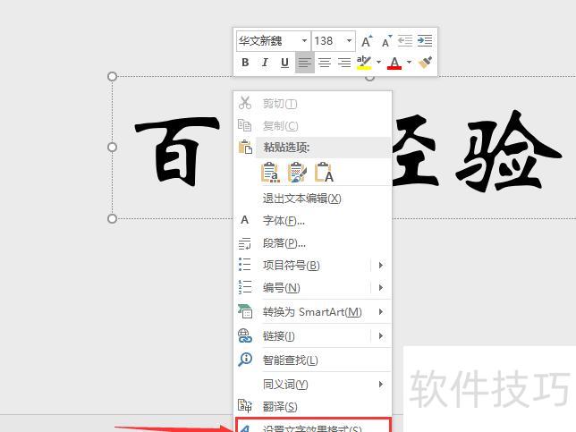 ppt文字如何设置渐变颜色 ppt文字如何设置渐变颜色