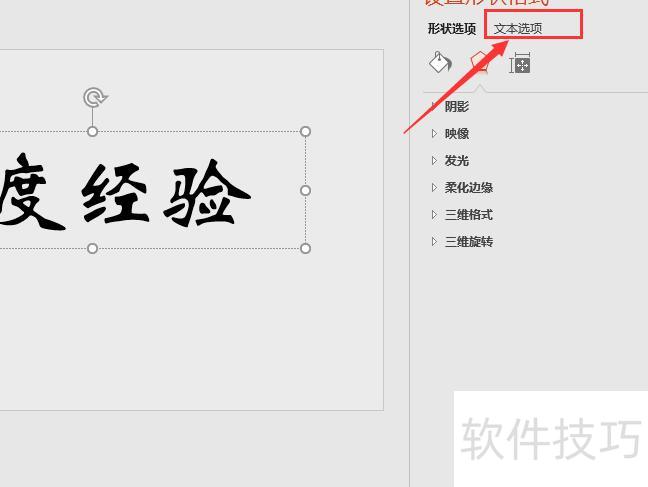 ppt文字如何设置渐变颜色 ppt文字如何设置渐变颜色