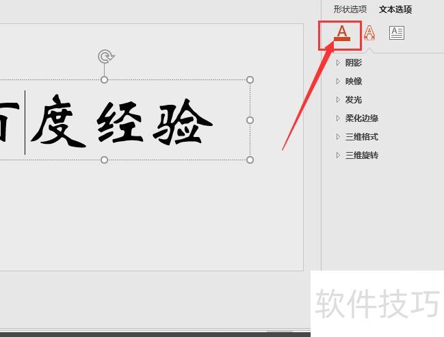 ppt文字如何设置渐变颜色 ppt文字如何设置渐变颜色