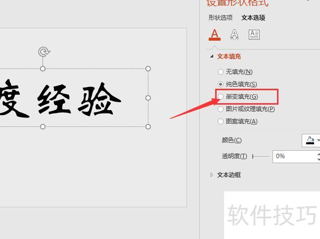 ppt文字如何设置渐变颜色 ppt文字如何设置渐变颜色