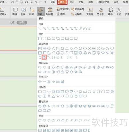 ppt图片如何设置形状 ppt图片如何设置形状