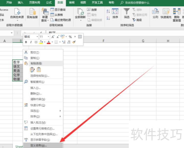 如何在excel中设置多个下拉选项卡 如何在excel中设置多个下拉选项卡