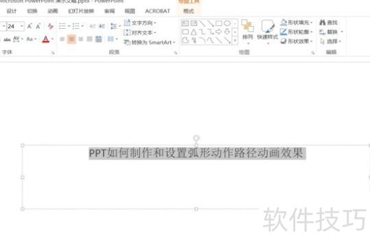 ppt动态文字的制作方法 ppt动态文字的制作方法