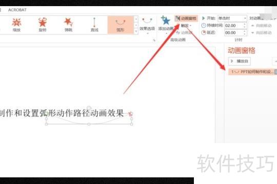 ppt动态文字的制作方法 ppt动态文字的制作方法