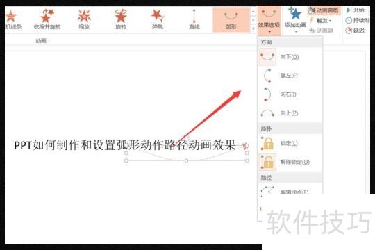 ppt动态文字的制作方法 ppt动态文字的制作方法