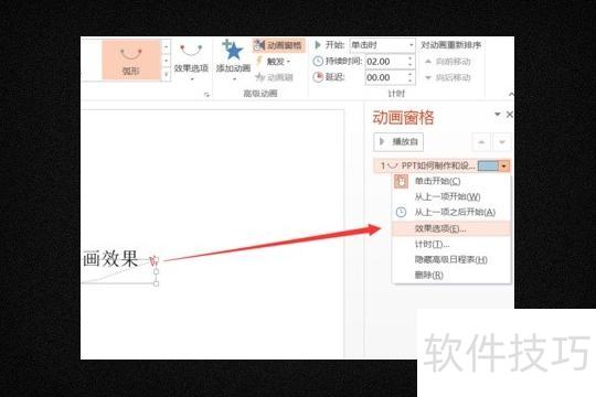 ppt动态文字的制作方法 ppt动态文字的制作方法
