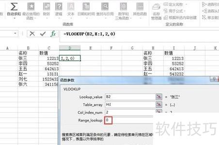 Excel数据怎样进行核对 Excel数据怎样进行核对