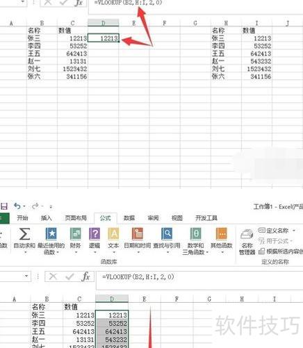 Excel数据怎样进行核对 Excel数据怎样进行核对