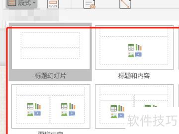 ppt换模板不换内容怎么做 ppt换模板不换内容怎么做