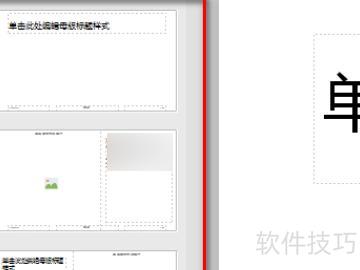 ppt换模板不换内容怎么做 ppt换模板不换内容怎么做