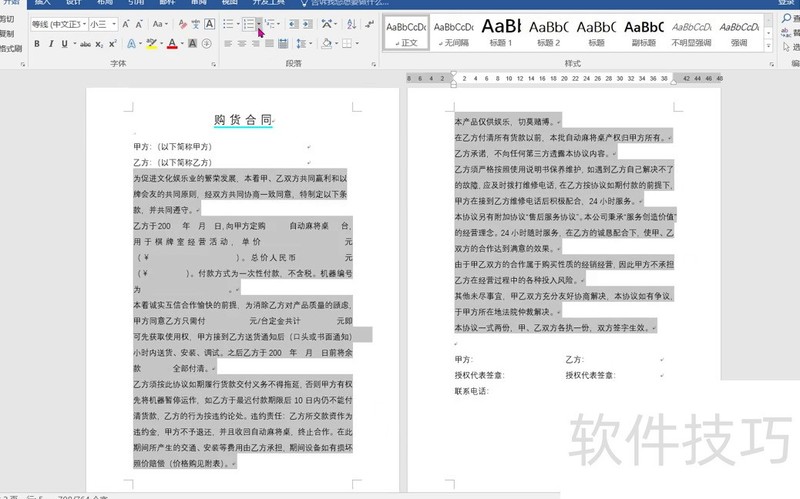 word快速文字排版 word快速文字排版