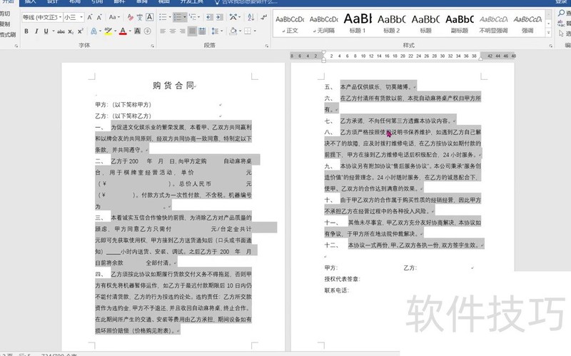 word快速文字排版 word快速文字排版