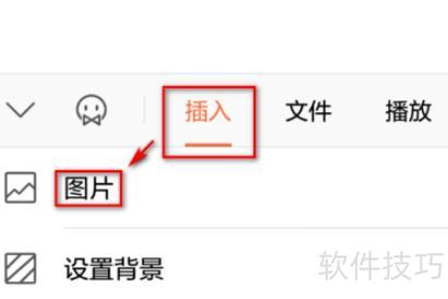 wps如何给幻灯片添加背景 wps如何给幻灯片添加背景