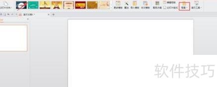 wps如何给幻灯片添加背景 wps如何给幻灯片添加背景