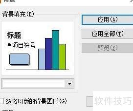 wps如何给幻灯片添加背景 wps如何给幻灯片添加背景