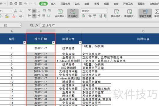 excel表格排序怎么操作 excel表格排序怎么操作