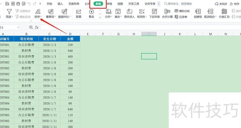 excel表格排序怎么操作 excel表格排序怎么操作