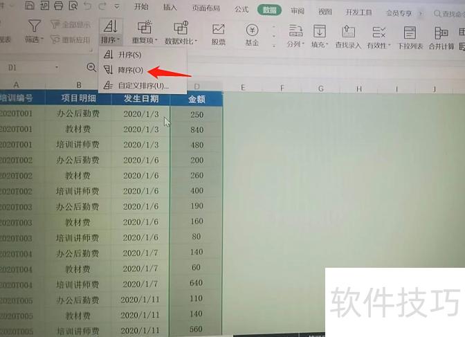 excel表格排序怎么操作 excel表格排序怎么操作