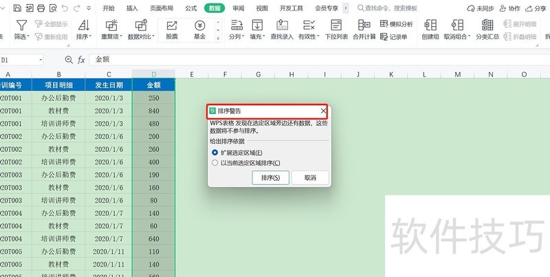 excel表格排序怎么操作 excel表格排序怎么操作