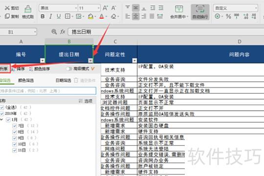 excel表格排序怎么操作 excel表格排序怎么操作