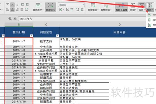 excel表格排序怎么操作 excel表格排序怎么操作