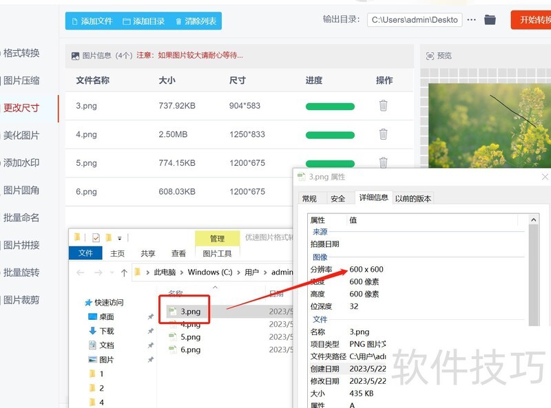 电脑怎么修改图片像素大小 电脑怎么修改图片像素大小