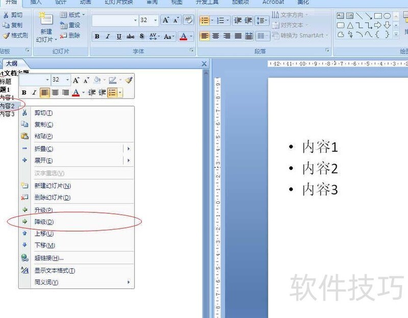 ppt如何将文字级别升高或者降低 ppt如何将文字级别升高或者降低