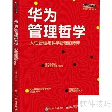 《华为管理哲学》电子书版PDF格式下载 《华为管理哲学》电子书版PDF格式下载