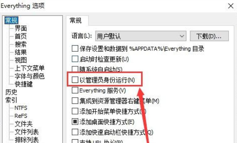 EveryThing怎么连接局域网共享文件夹 EveryThing怎么连接局域网共享文件夹