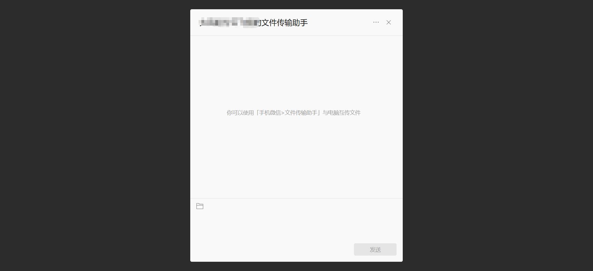 微信文件传输助手网页版 微信文件传输助手网页版