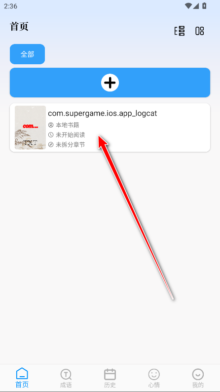 PO文阅读软件 PO文阅读软件
