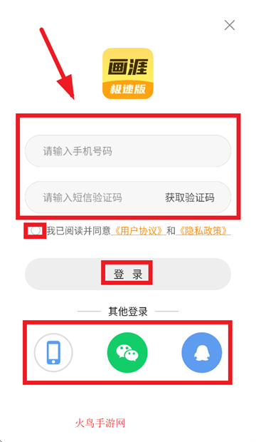 画涯极速版 画涯极速版