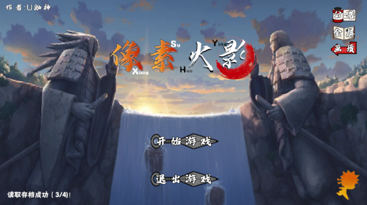 像素火影次世代骨王 像素火影次世代骨王