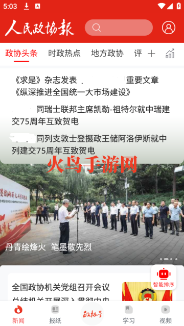 人民政协报电子版 人民政协报电子版