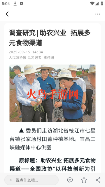 人民政协报电子版 人民政协报电子版