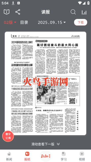 人民政协报电子版 人民政协报电子版