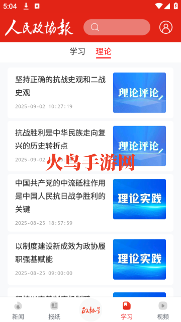 人民政协报电子版 人民政协报电子版